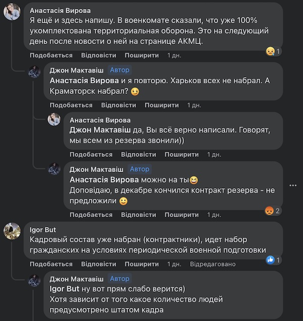дискусія навоколо тероборони в Краматорську