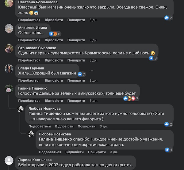 в Краматорську закрили супермаркет БУМ: дискусія