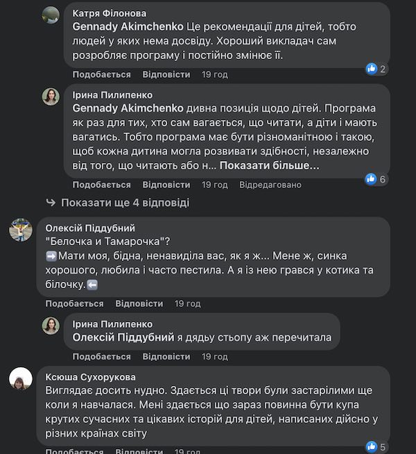 критика шкільної літератури в Краматорську