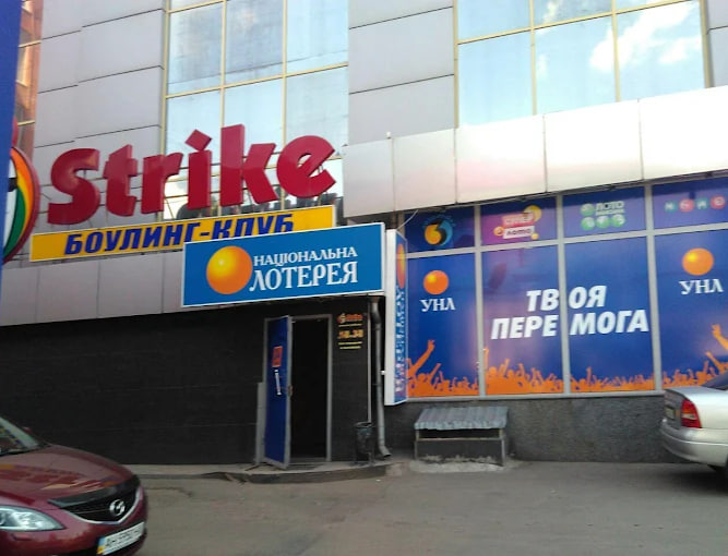 Боулінг та розваги в Краматорську