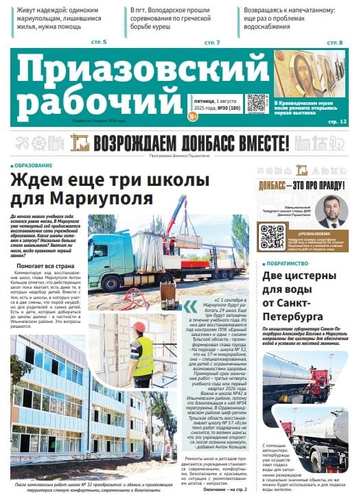 перша шпальта пропагандистського видання "Приазовский рабочий"