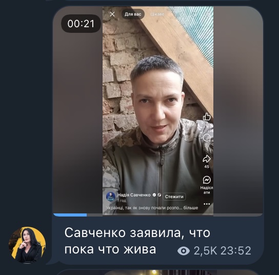 Надія Савченко