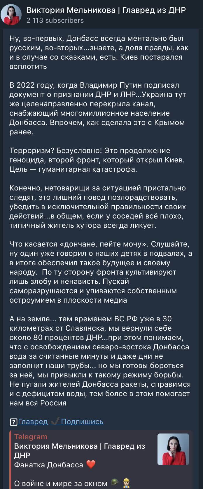скріншот з телеграм-каналу пропагандистки
