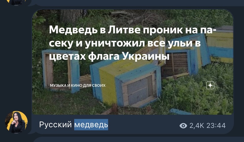 фейк про пасіку та ведмедя