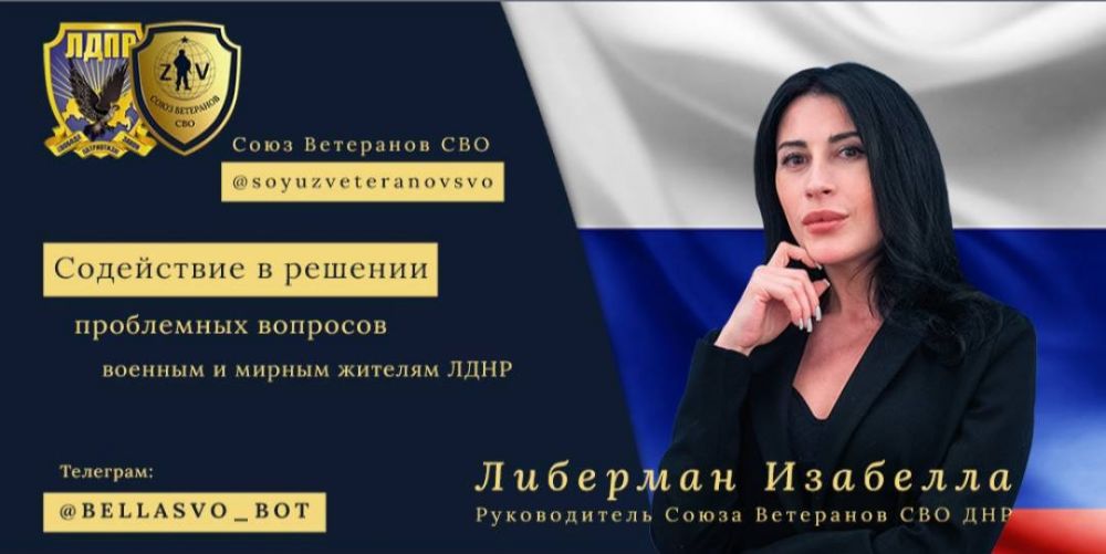 пропагандистка ліберман