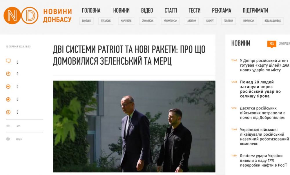 сторінка Новин Донбасу