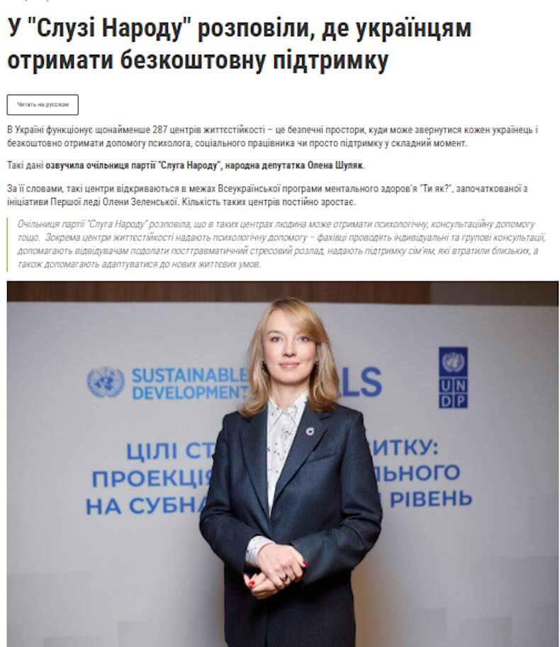 народна депутатка Шуляк