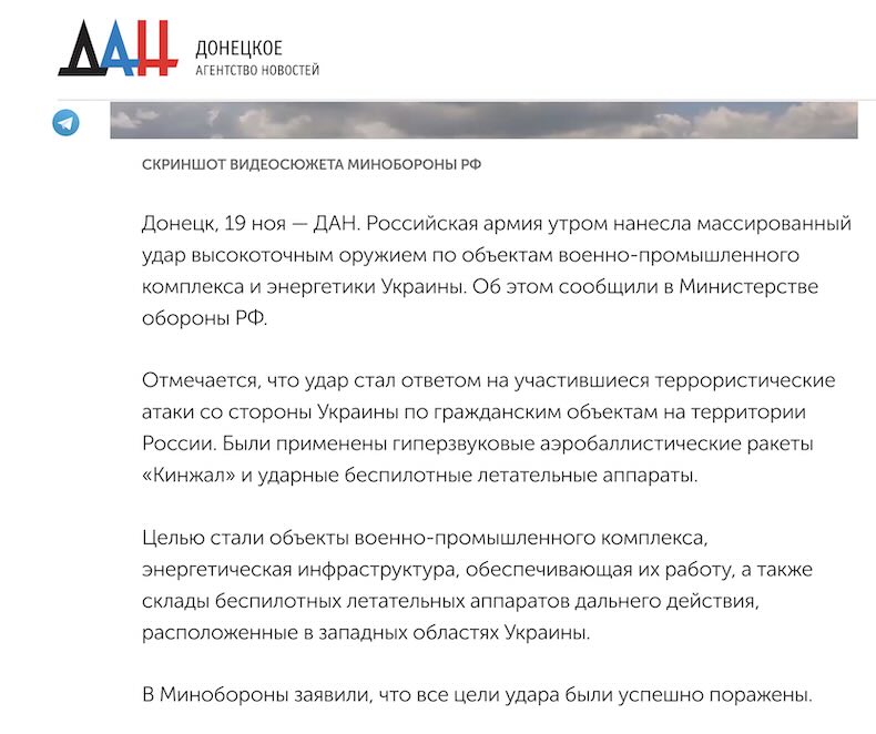 текст на скріншоті пропагандистського медіа ДАН