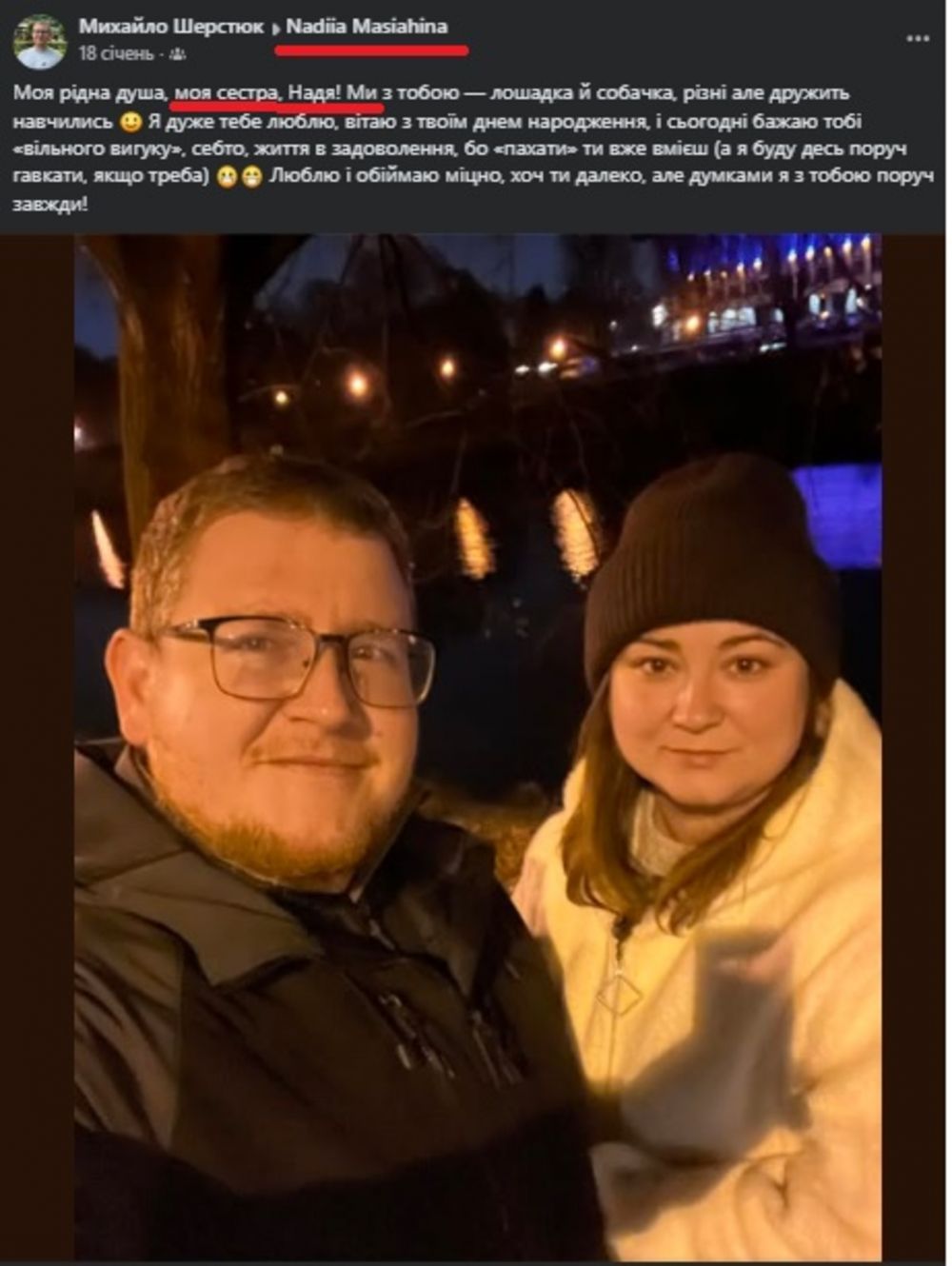 працівник краматорської міськради з сестрою