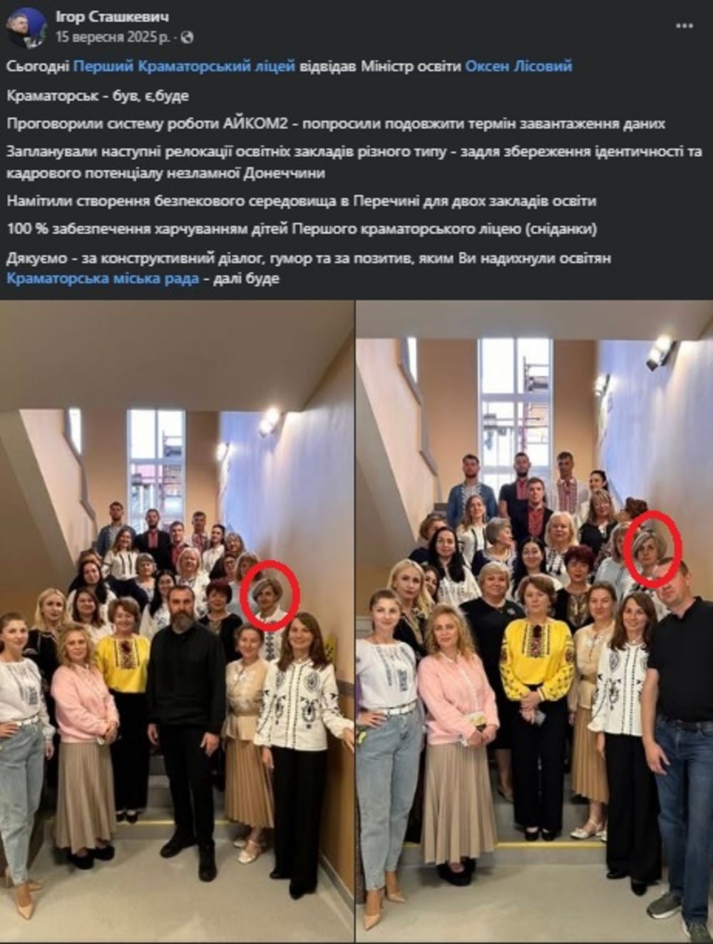 колектив першого краматорського ліцею в перечині