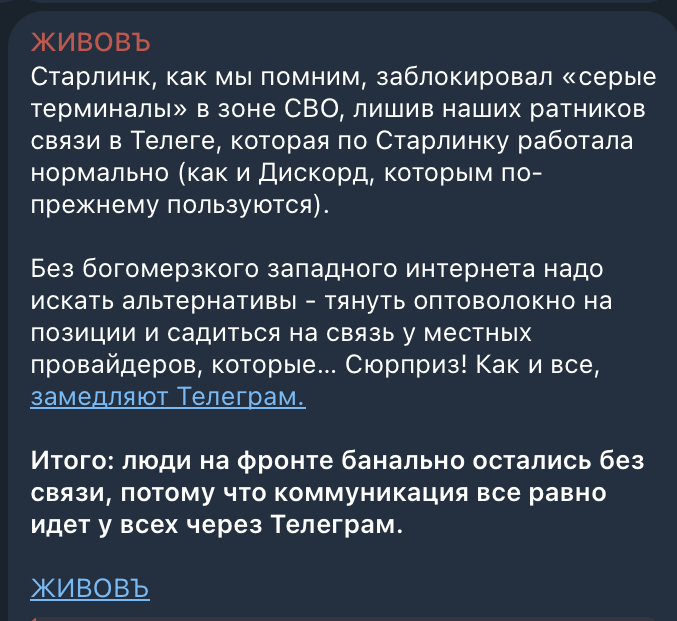 Скриншот телеграм-канал пропагандиста ЖИВОВЪ