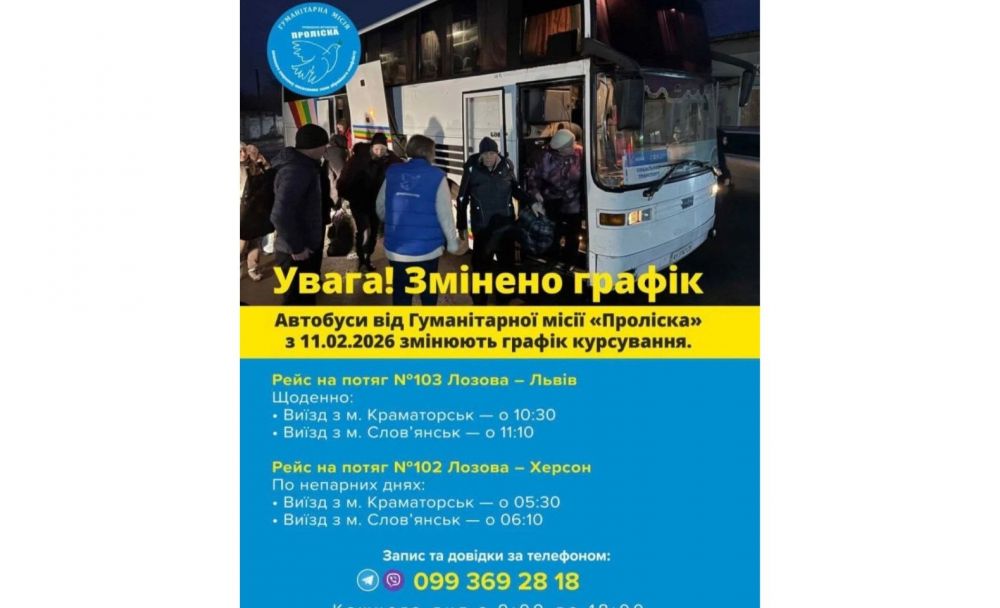 проліска автобус