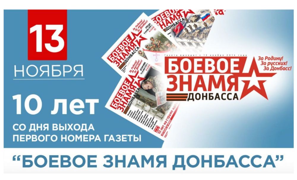 сайт газети «Боевое знамя Донбасса»