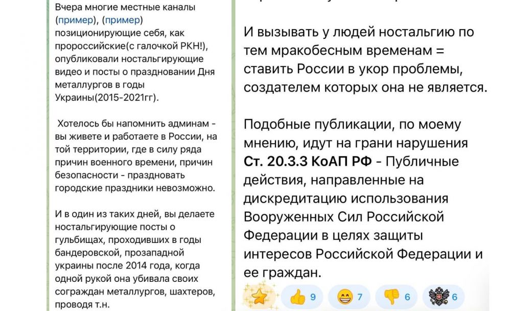 Проросійські телеграм-канали