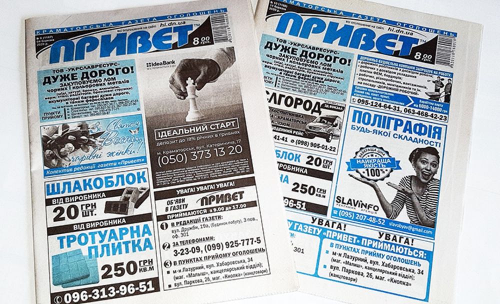 газета привіт