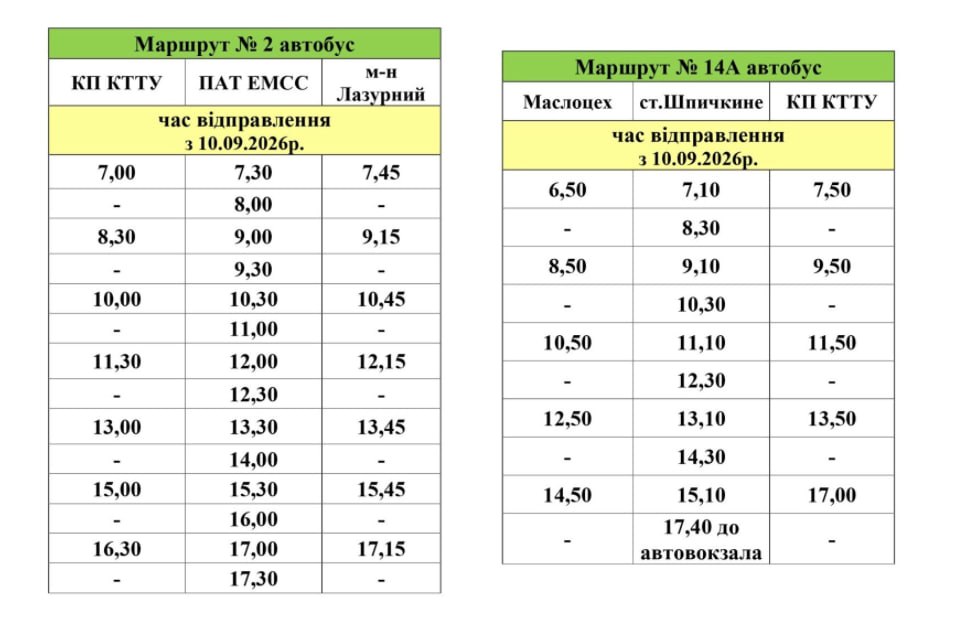 Розклад руху автобусів