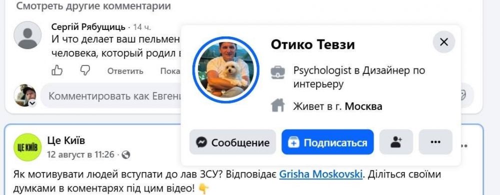 Профіль автора фейсбук-сторінки «Це Київ»