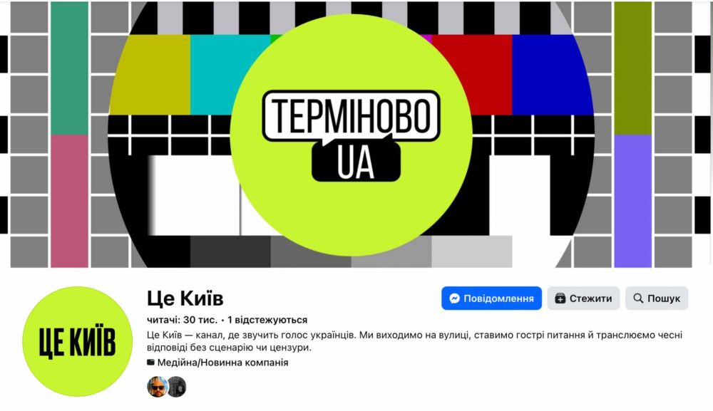 Обкладинка фейсбук-сторінки «Це Київ»