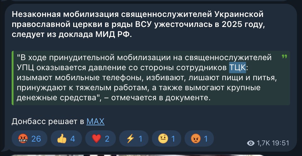 Допис про нібито мобілізацію священників УПЦ