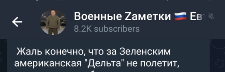 скріншот з постом в телеграм-каналі Євтушенко