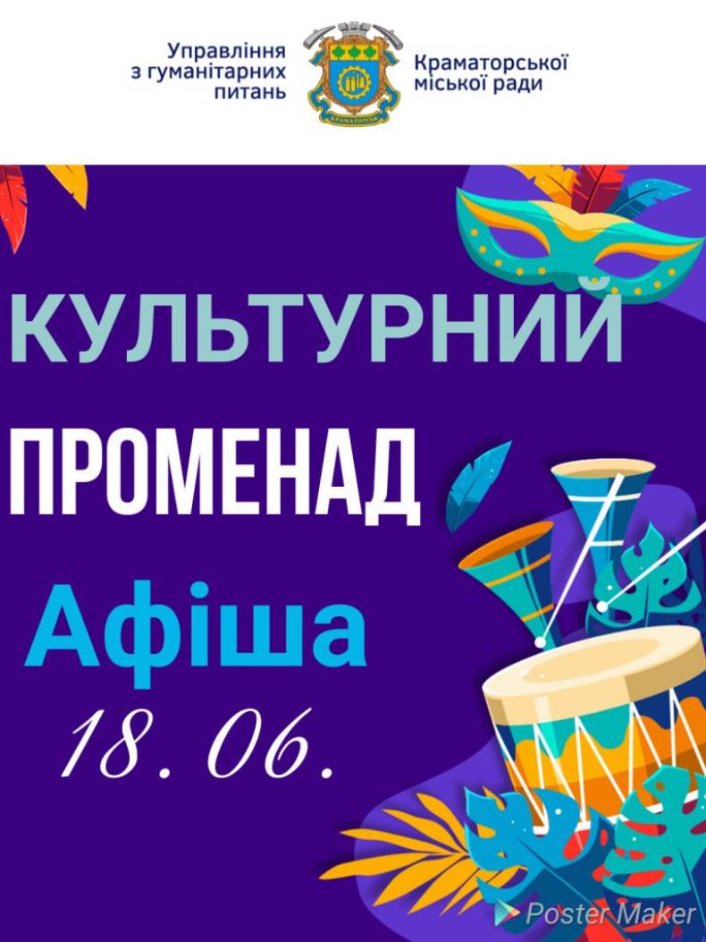 Афіша "Культурного променаду"