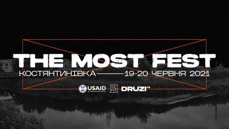 Перший постіндустріальний фестиваль The Most Fest