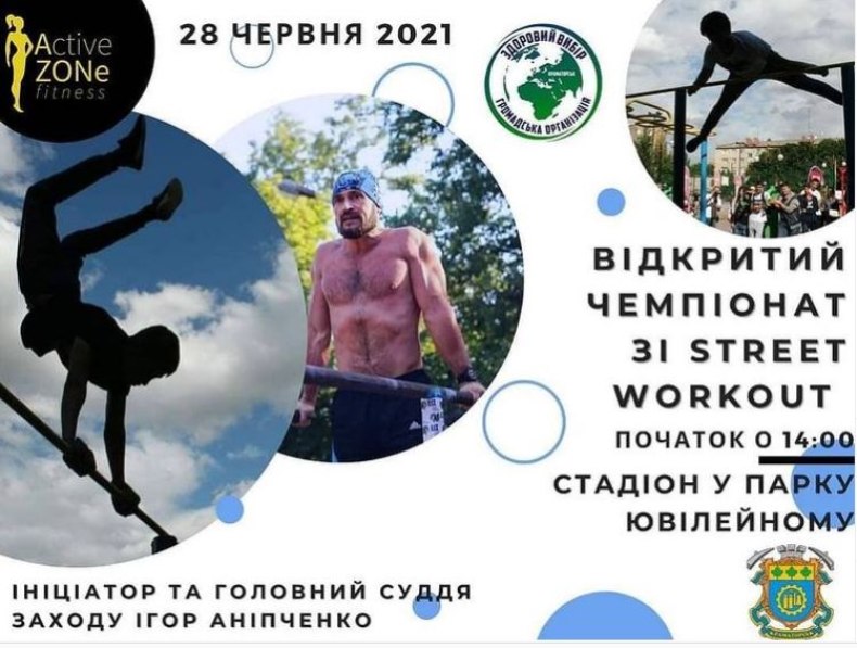 Відкритий чемпіонат зі Street Workout