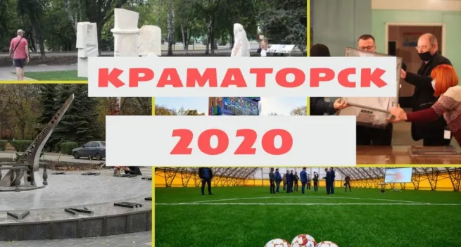Краматорск 2020