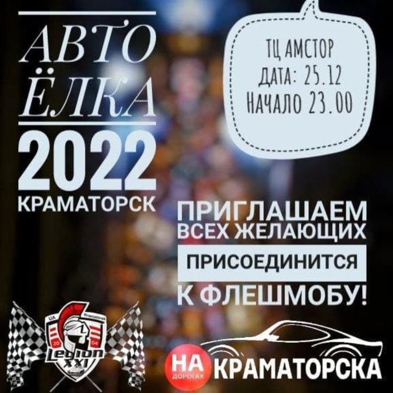 Автоялинка-2022