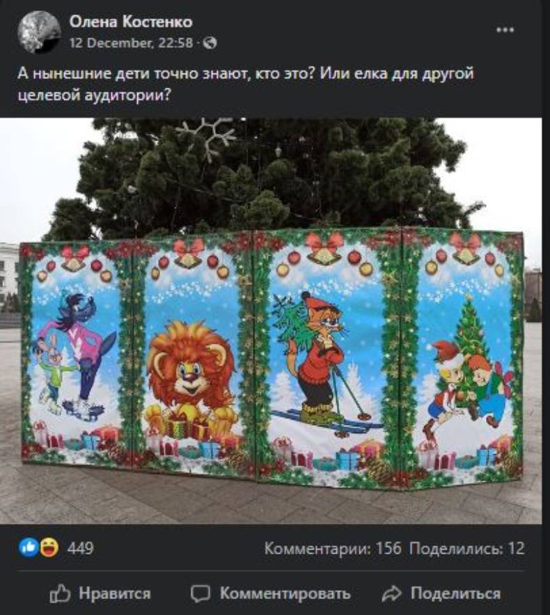 Пост про персонажів на огорожі ялинки
