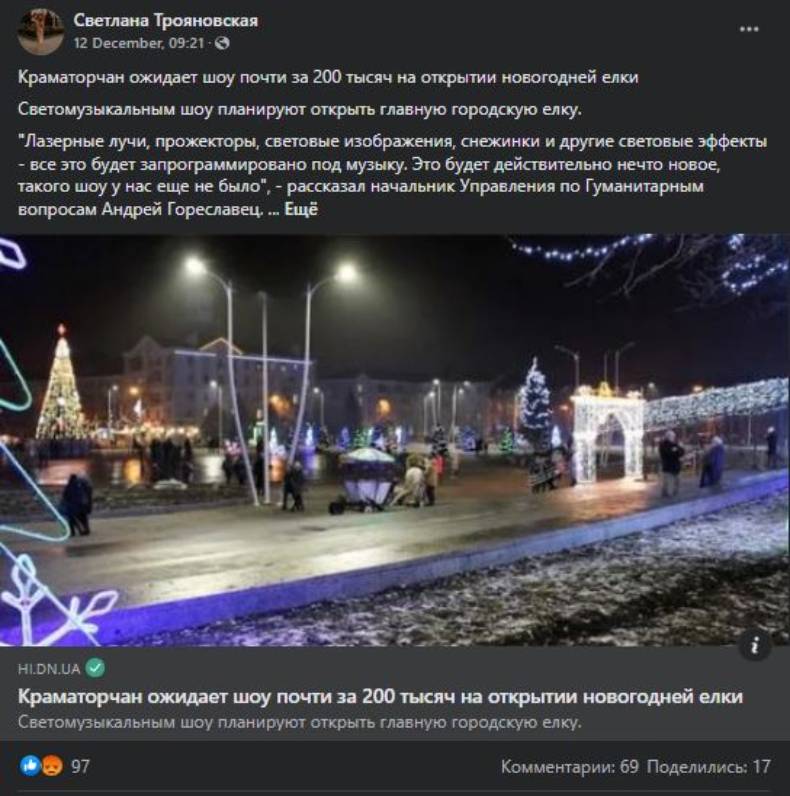 Пост про вартість лазерного шоу у Краматорську