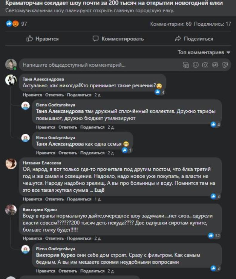 Коментарі читачів посту про вартість лазерного шоу у Краматорську