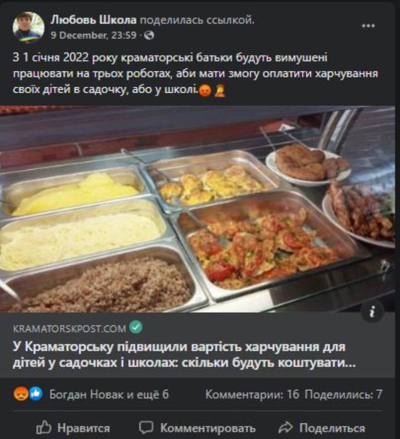 Пост про дитяче харчування у фейсбуці