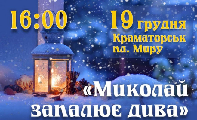 vidkrittya-golovnoyi-yalinki-kramatorska