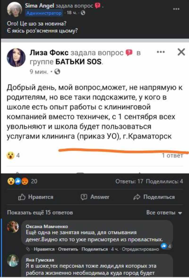 Обсуждение в Фейсбуке