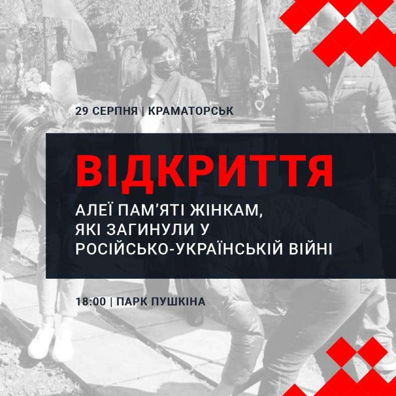 Відкриття Алеї пам'яті жінкам, які загинули у російсько-українській війні