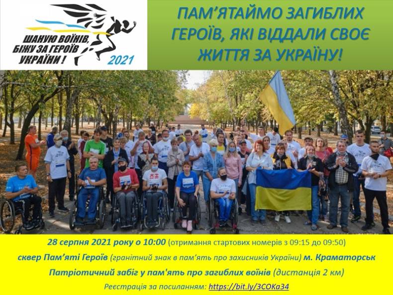 Забіг "Шаную воїнів, біжу за героїв України"