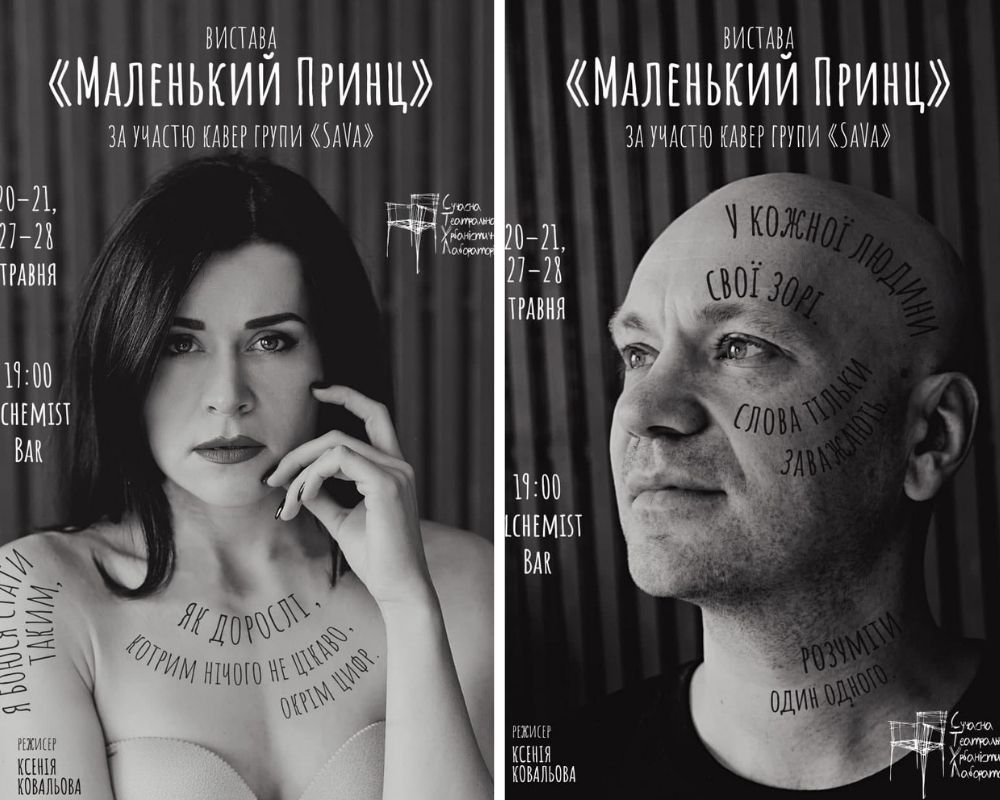 Спектакль "Маленький принц", актеры