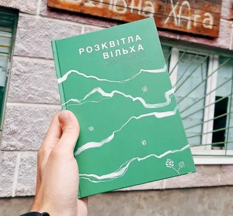Збірка поезії