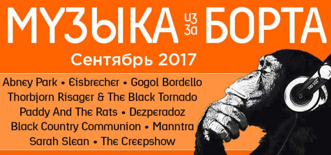 music-sentyabr-2017