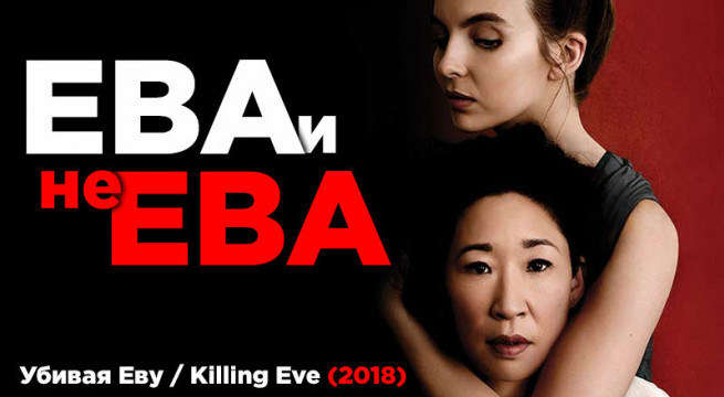 ubivaya-evu-zastavka