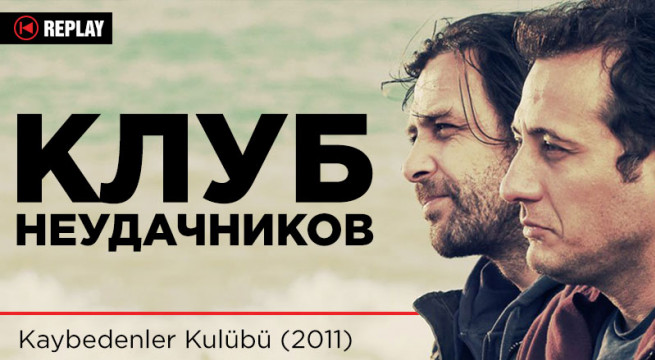 klub-neudacnikov-zastavka