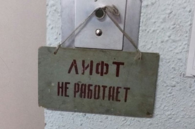 lift-ne-rabotaet