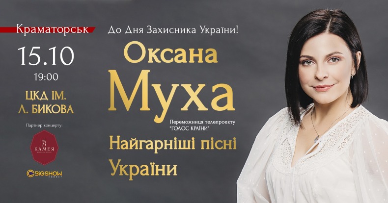Оксана Муха. Найгарніші пісні України