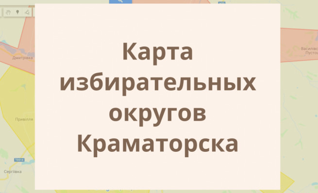 Карта избирательных округов Краматорска