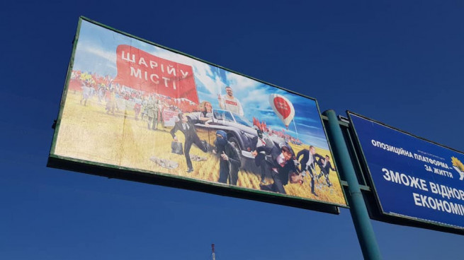 шарий билборд